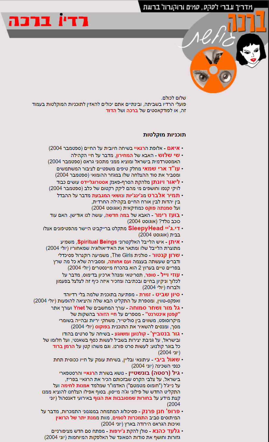 ראיון לתוכנית רדיו עם ברכה גולשת