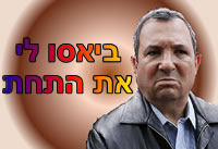 אהוד ברק מבואס