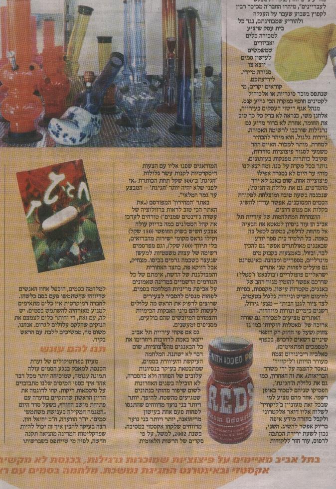 סריקת עיתון מספר 3 כל המחירון