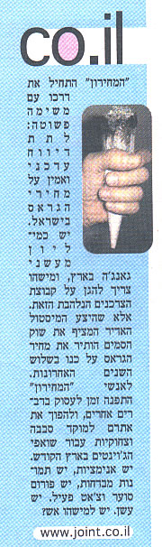סריקת עיתון מספר 4 כל המחירון
